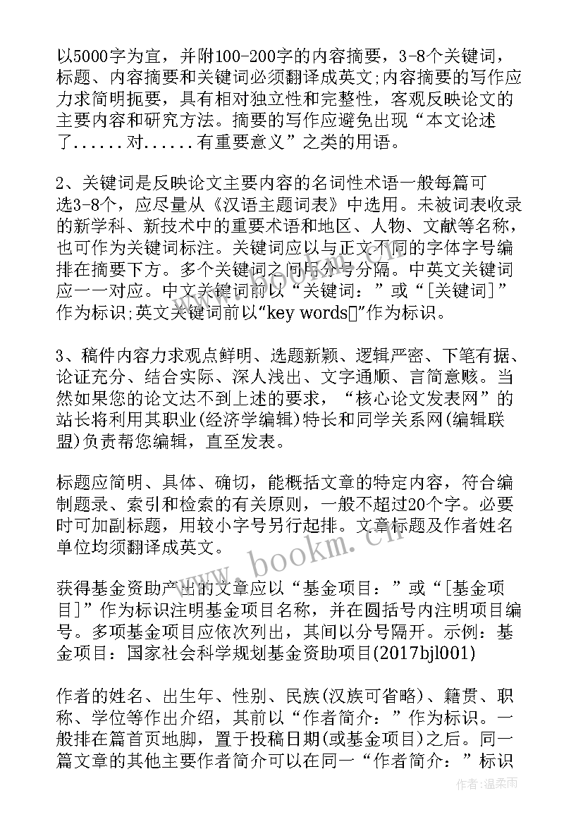 最新小论文期刊论文格式(精选5篇)