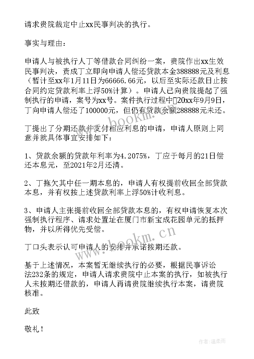 强制执行申请书(优质5篇)