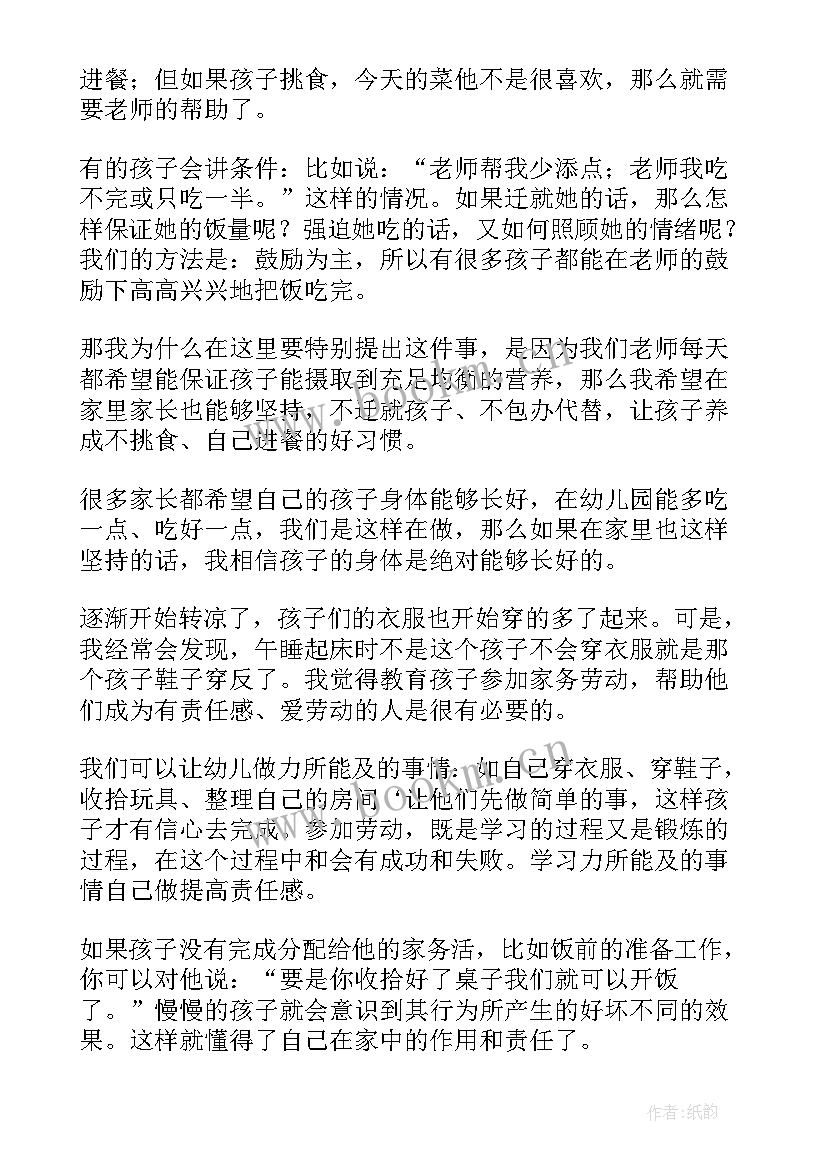 2023年幼儿园中班开会个人总结 家长会发言稿幼儿园中班(优秀7篇)