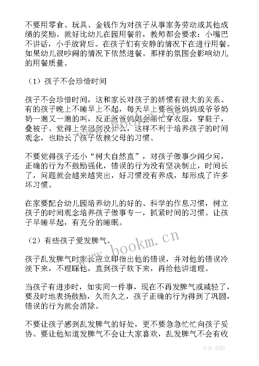 2023年幼儿园中班开会个人总结 家长会发言稿幼儿园中班(优秀7篇)