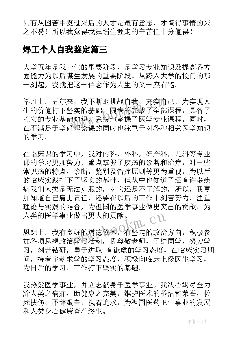 焊工个人自我鉴定(优质8篇)