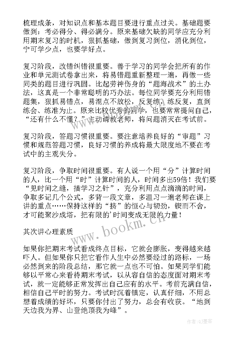 最新期末动员会总结(实用8篇)