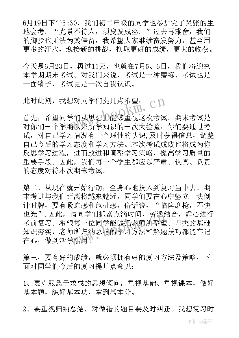 最新期末动员会总结(实用8篇)