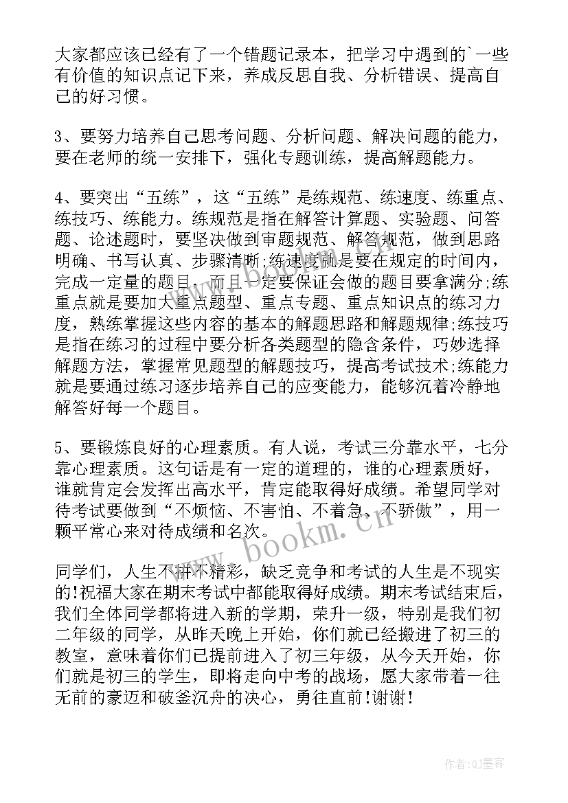 最新期末动员会总结(实用8篇)