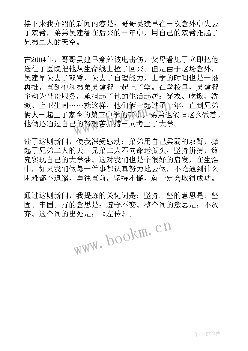 最新演讲稿结合时事 时事新闻演讲稿(优质5篇)