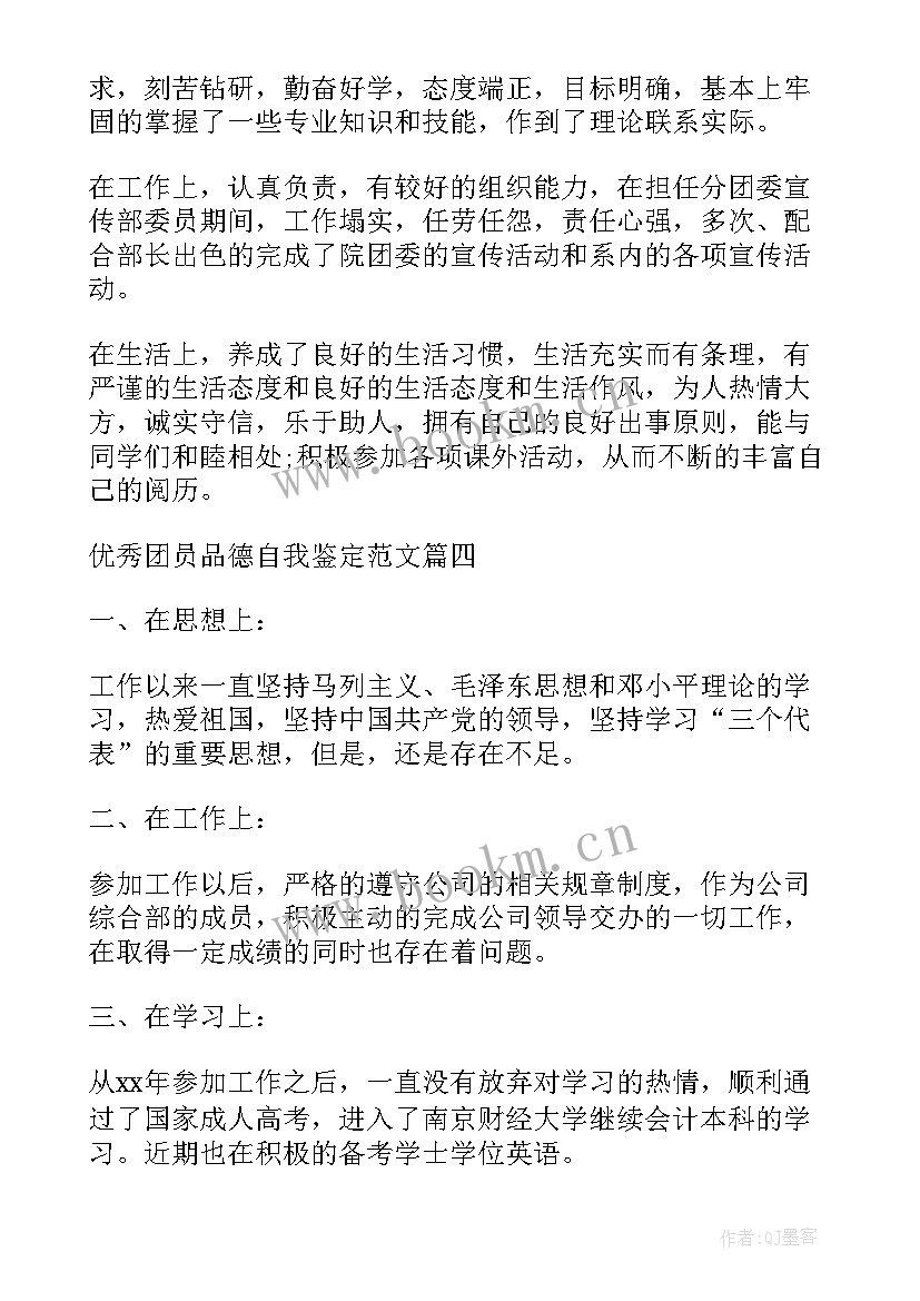 最新品德鉴定表自我鉴定大三填(优质10篇)