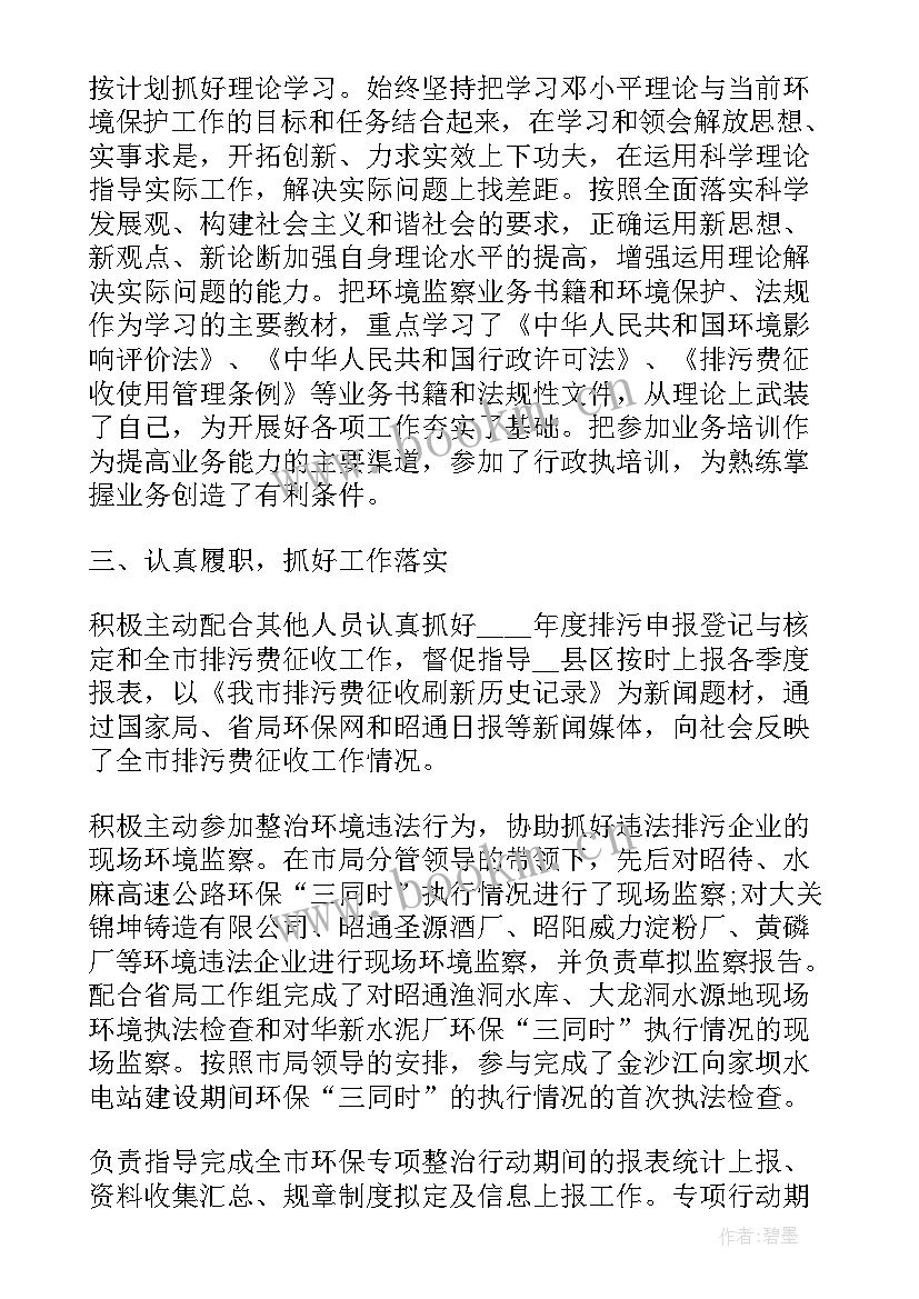 2023年环境分析报告 环境监察工作总结系列(通用8篇)