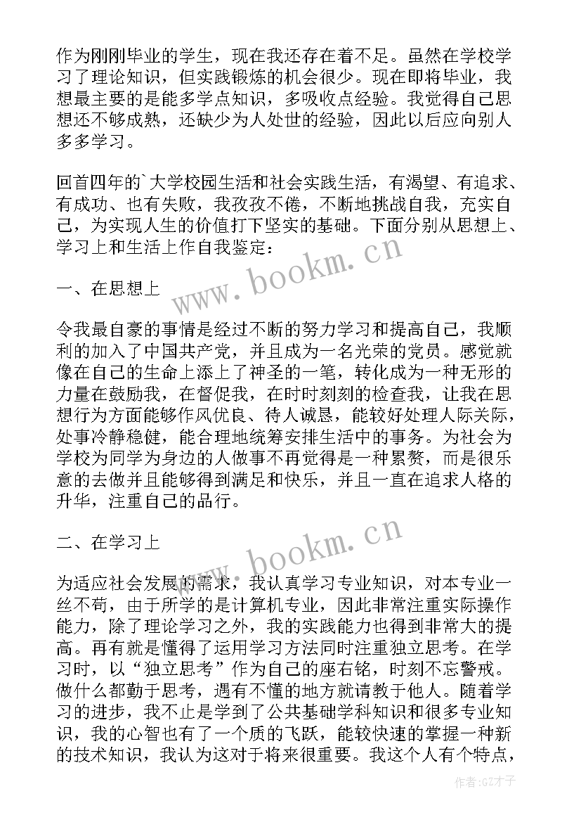 最新园林专业毕业自我总结(模板7篇)