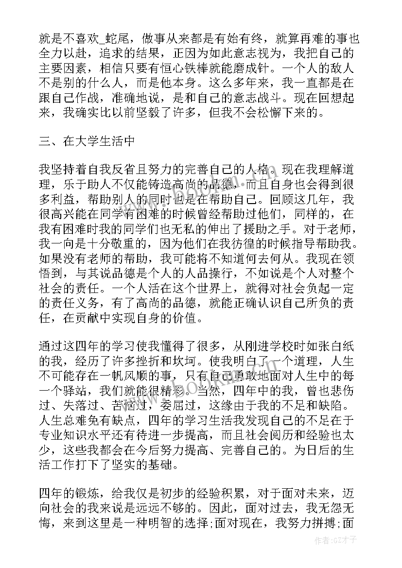 最新园林专业毕业自我总结(模板7篇)