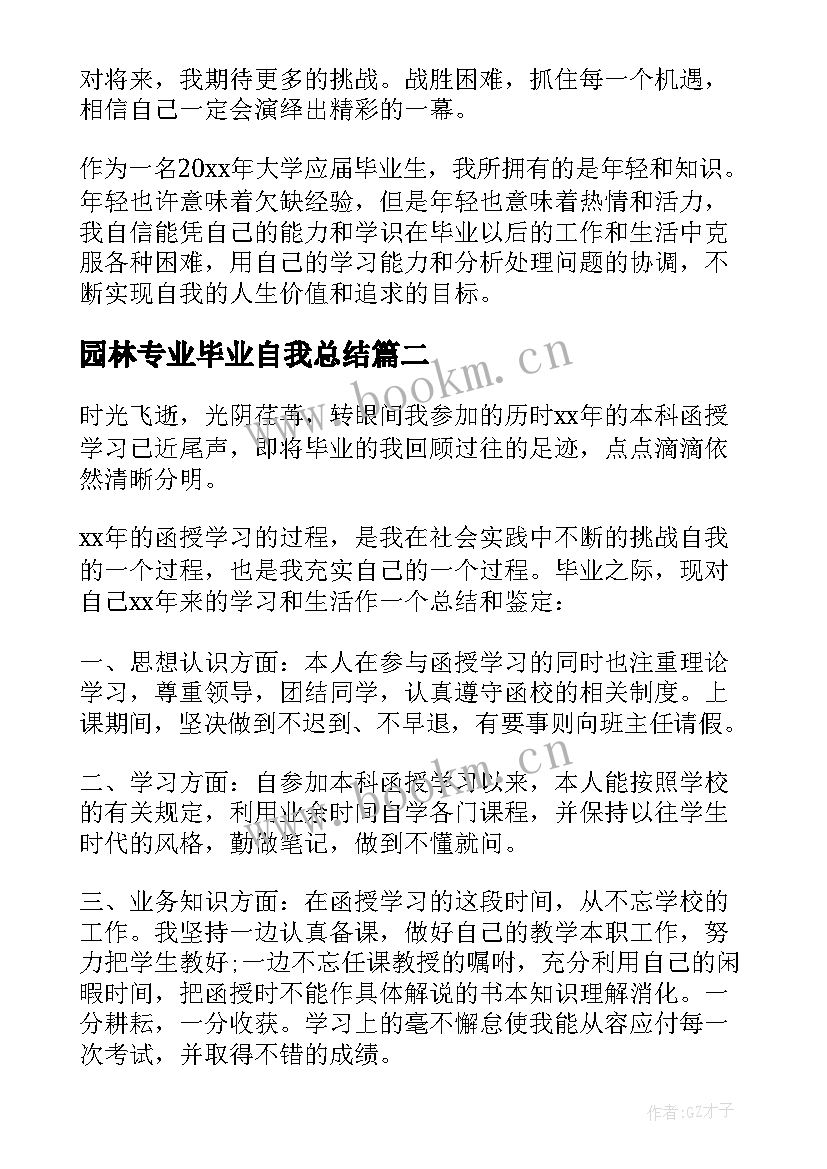 最新园林专业毕业自我总结(模板7篇)