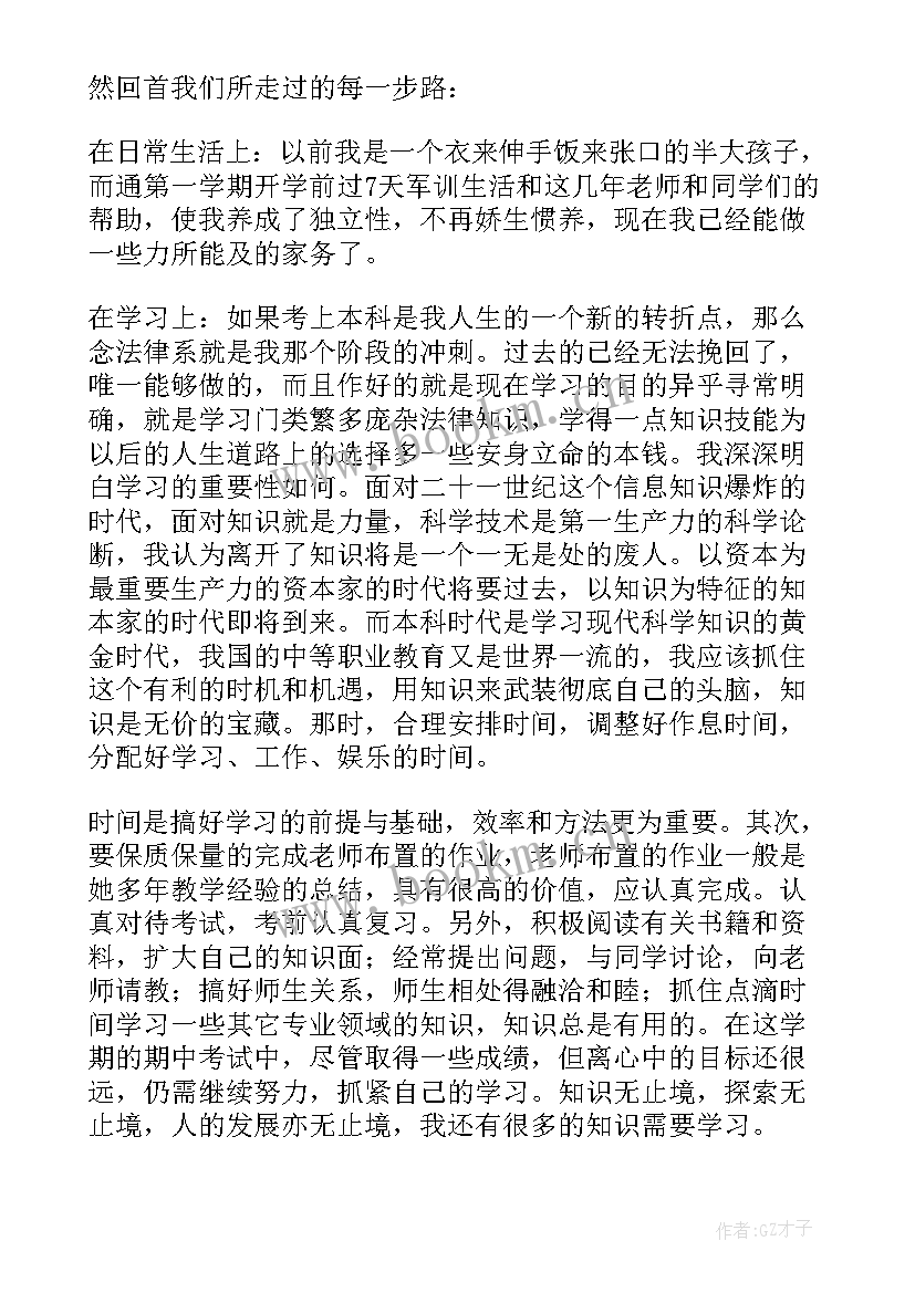 最新园林专业毕业自我总结(模板7篇)