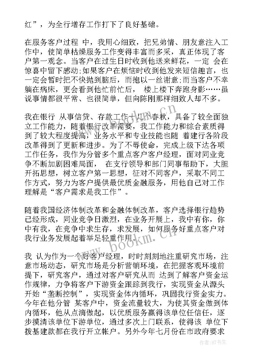 银行翻译工作自我鉴定(精选7篇)