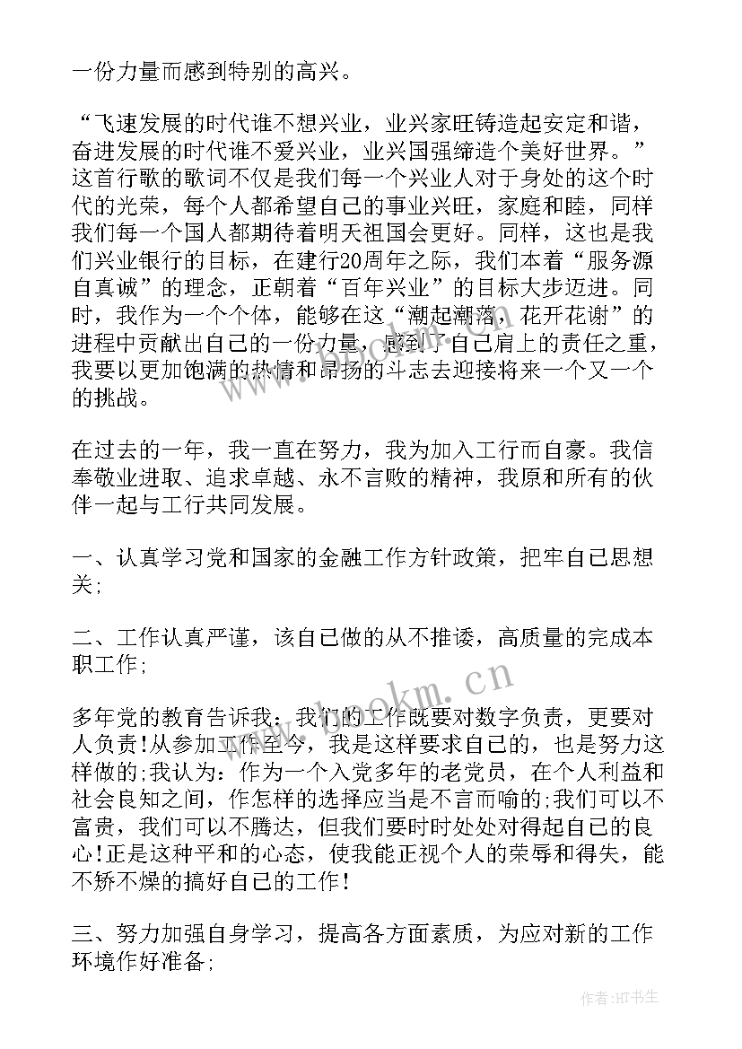 银行翻译工作自我鉴定(精选7篇)