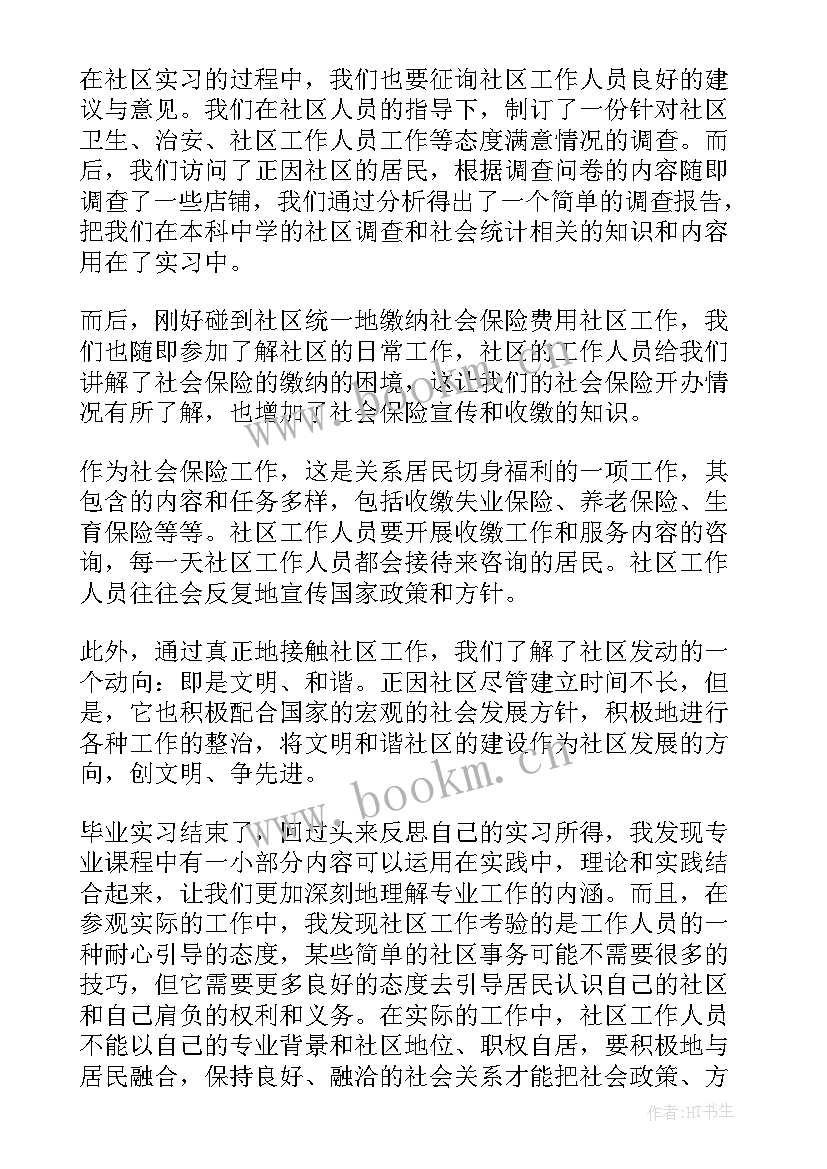 2023年设备科个人小结 实习自我鉴定表实习自我鉴定(实用5篇)