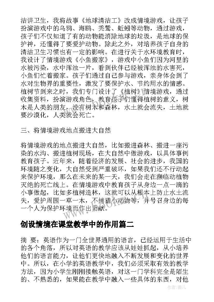 创设情境在课堂教学中的作用(优质5篇)