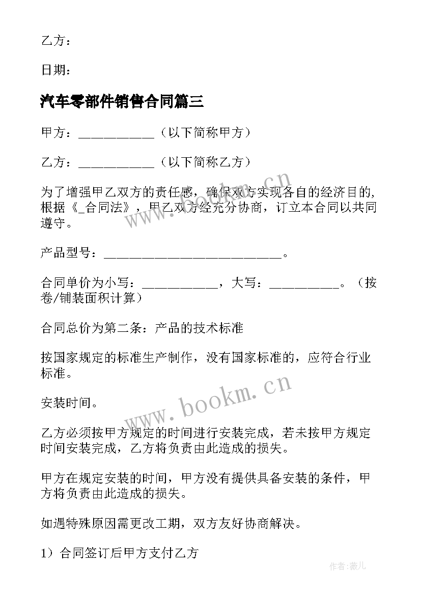 最新汽车零部件销售合同(模板5篇)