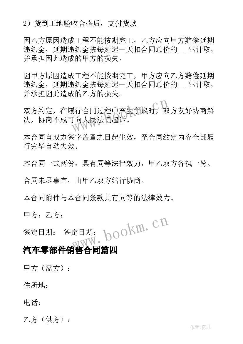 最新汽车零部件销售合同(模板5篇)