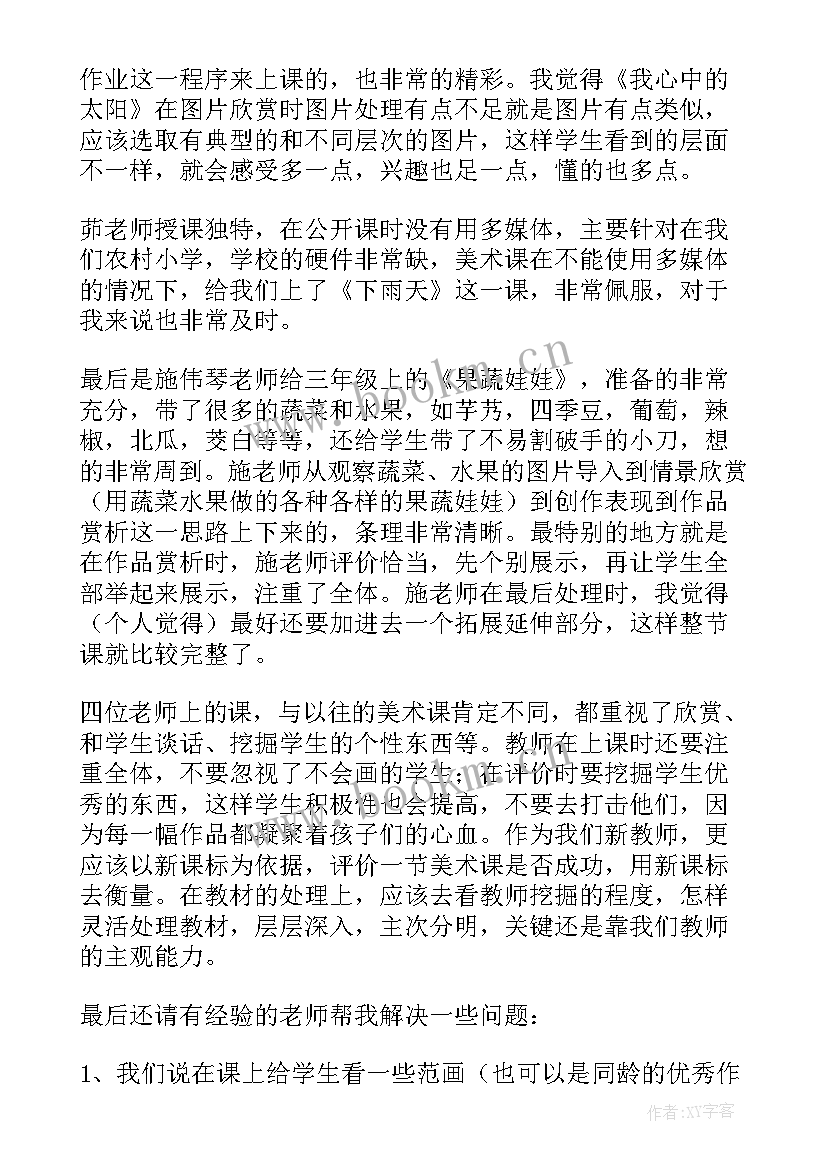 最新美术课堂教学反思与改进(优质10篇)