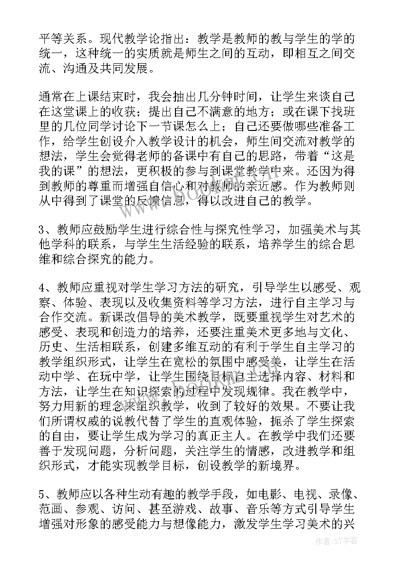 最新美术课堂教学反思与改进(优质10篇)