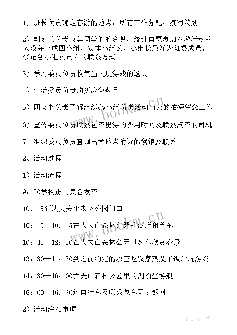 2023年春游计划方案(优秀6篇)