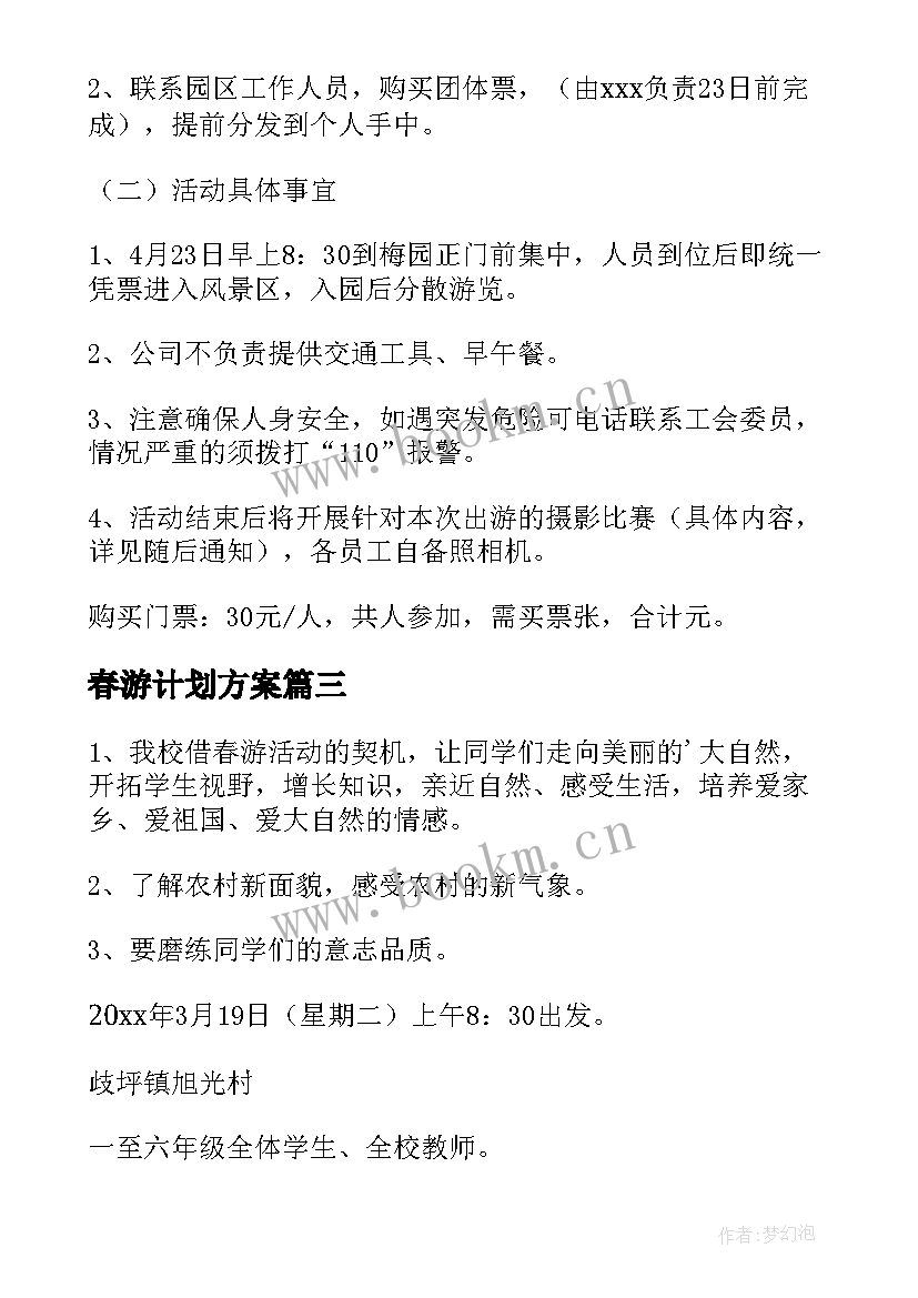 2023年春游计划方案(优秀6篇)