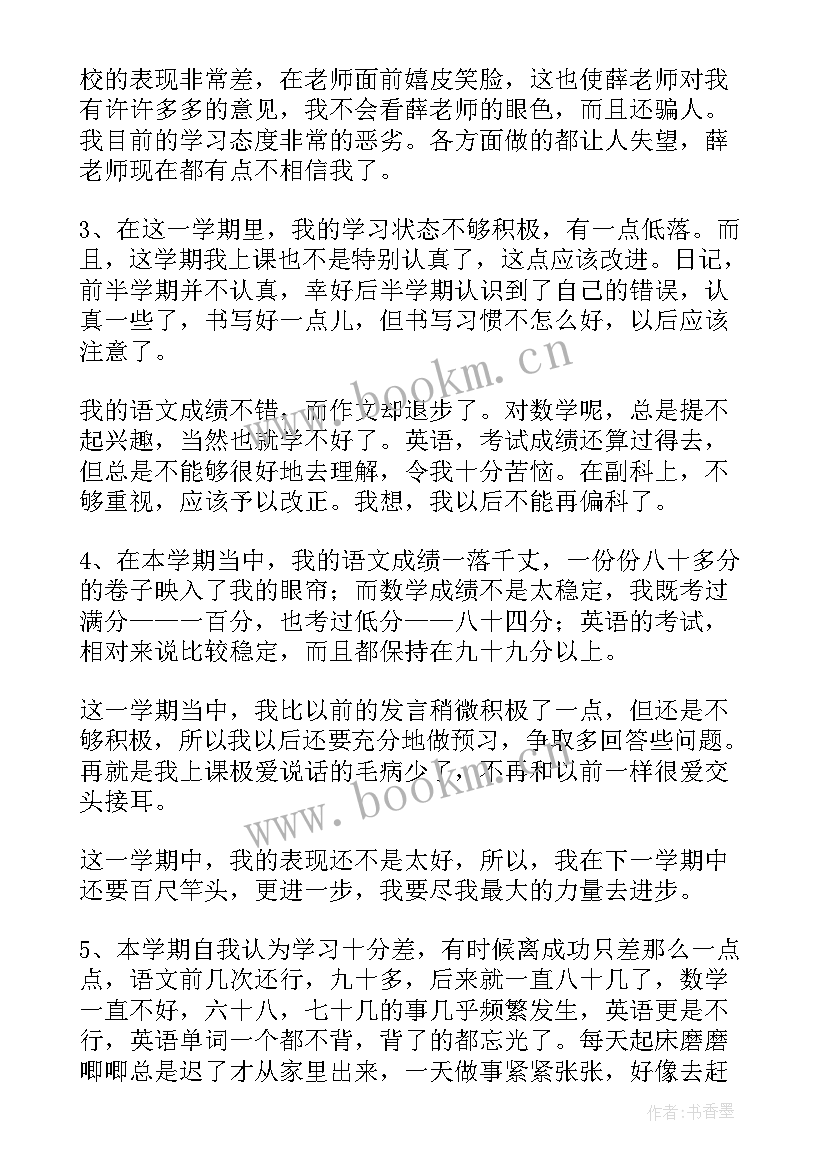 2023年职高自我鉴定 小学生自我鉴定与优缺点(优质6篇)