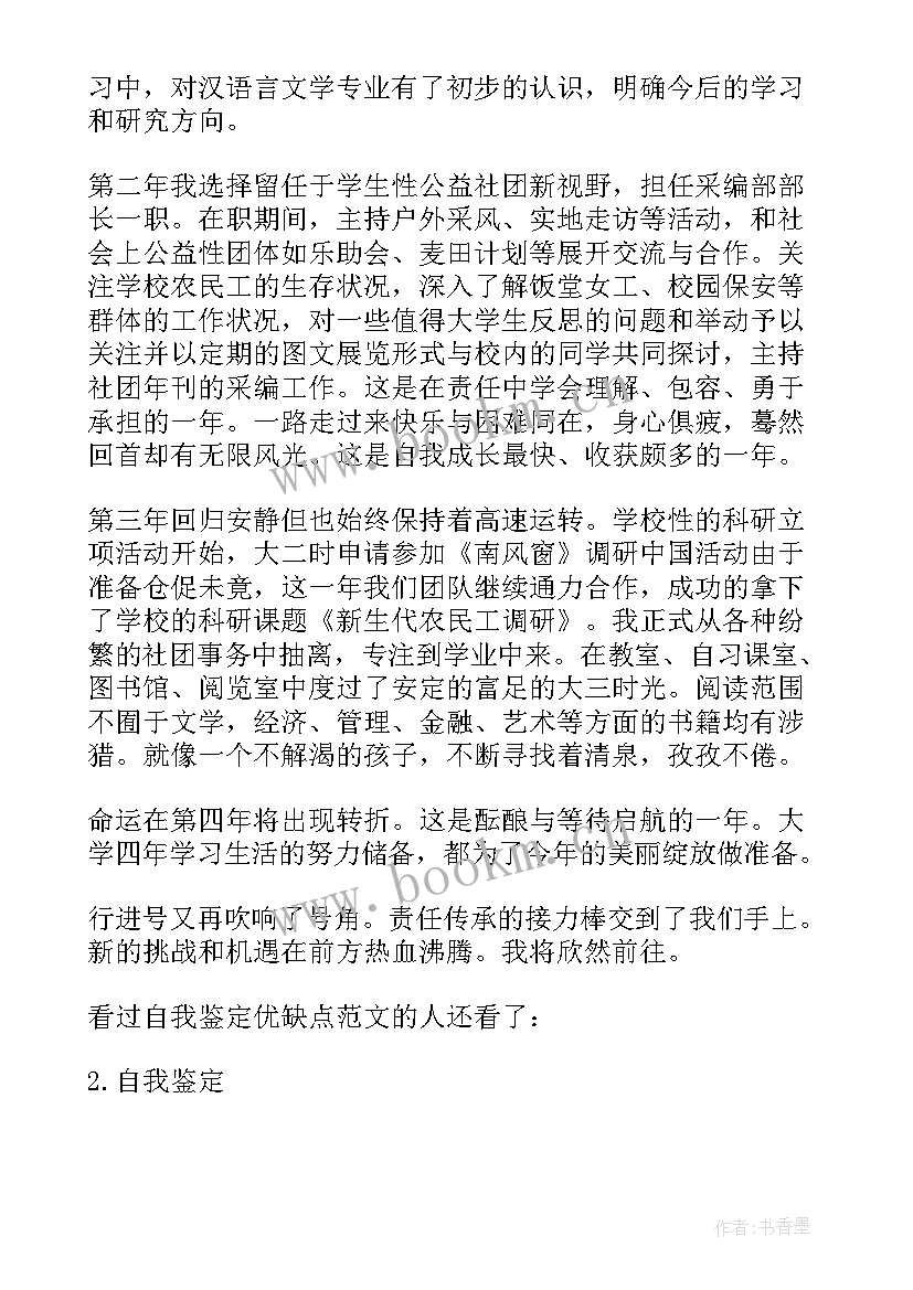 2023年职高自我鉴定 小学生自我鉴定与优缺点(优质6篇)