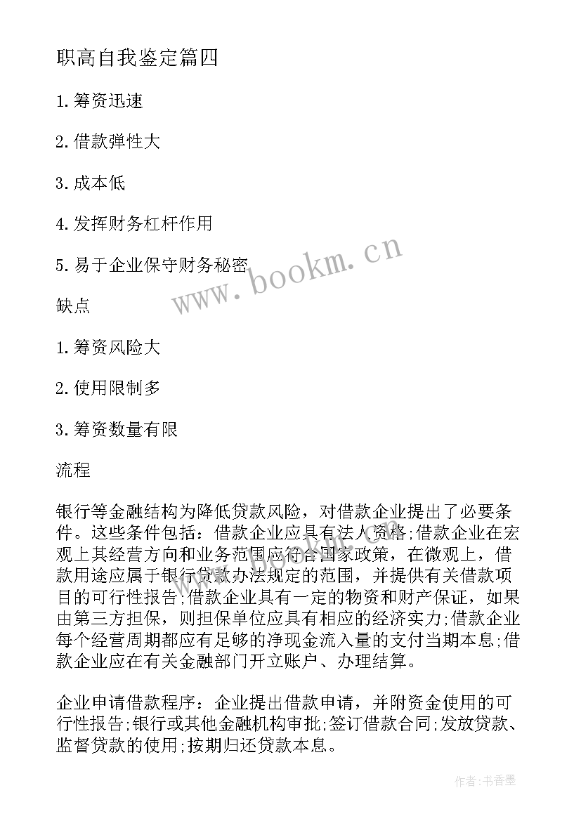 2023年职高自我鉴定 小学生自我鉴定与优缺点(优质6篇)