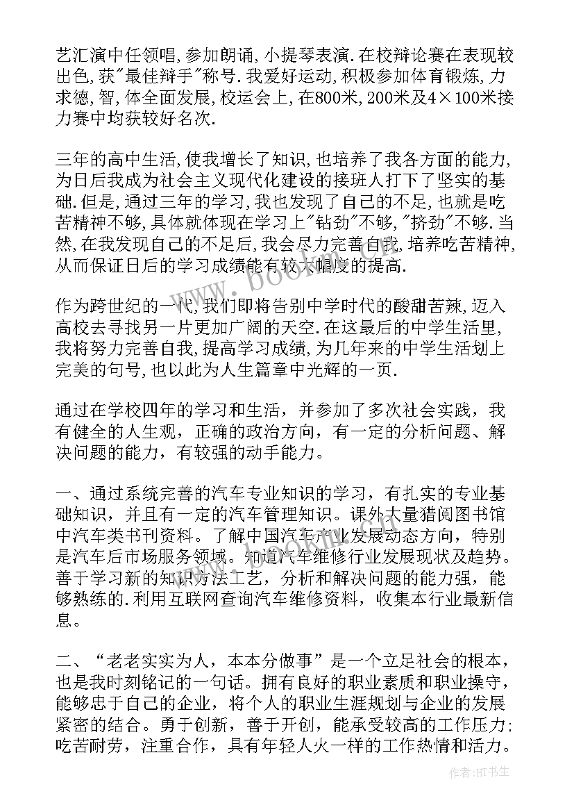 2023年汽修毕业鉴定自我小结 汽修毕业生自我鉴定(实用10篇)