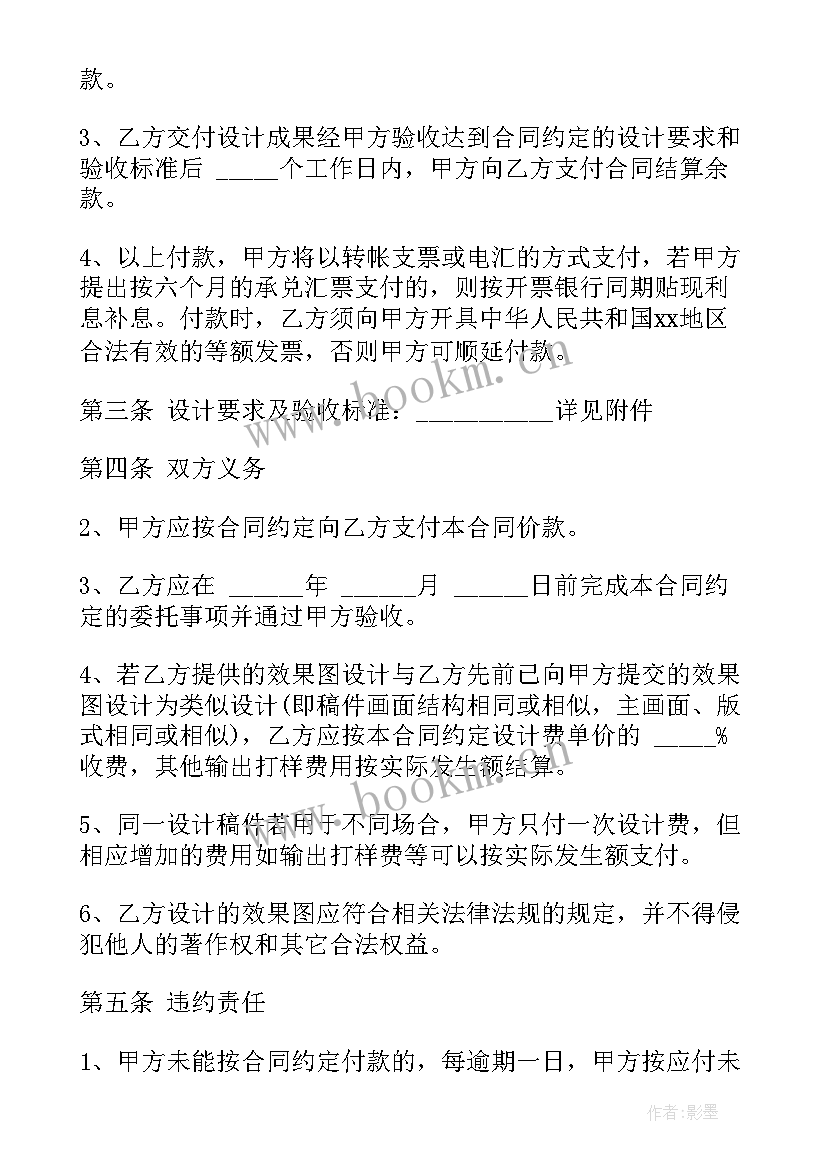 最新效果图合作合同签 效果图设计合同(优秀5篇)