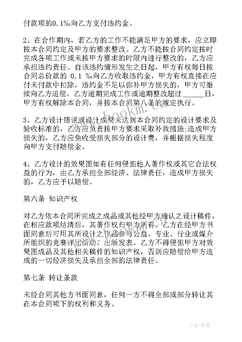 最新效果图合作合同签 效果图设计合同(优秀5篇)