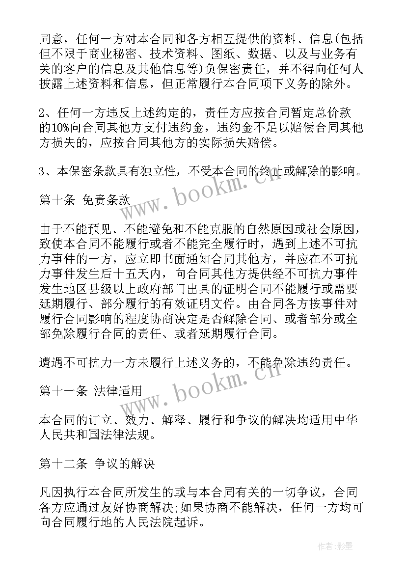 最新效果图合作合同签 效果图设计合同(优秀5篇)