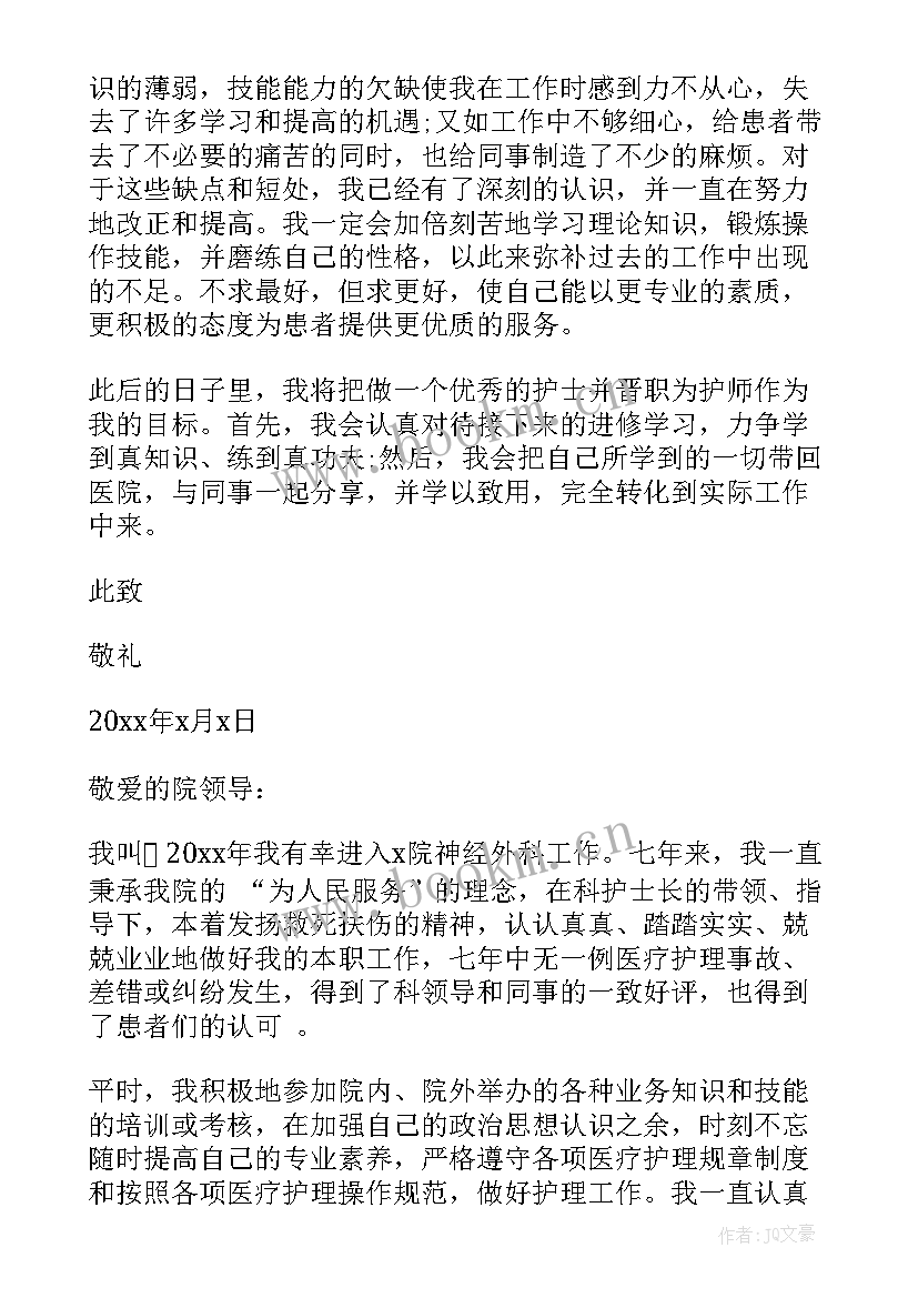 最新护士续聘个人鉴定表自我鉴定(优秀5篇)