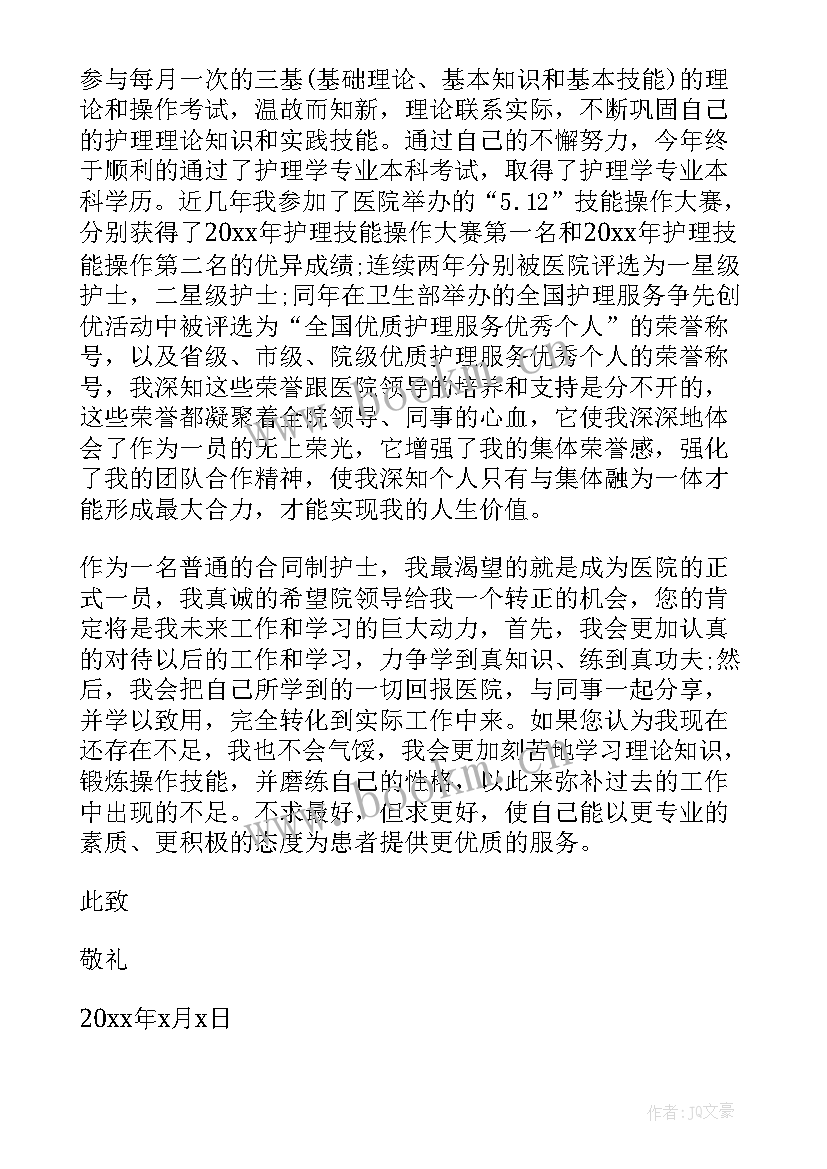 最新护士续聘个人鉴定表自我鉴定(优秀5篇)