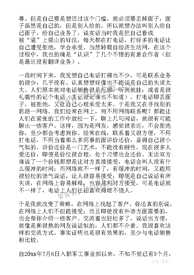 2023年翻译工作经验总结(大全9篇)