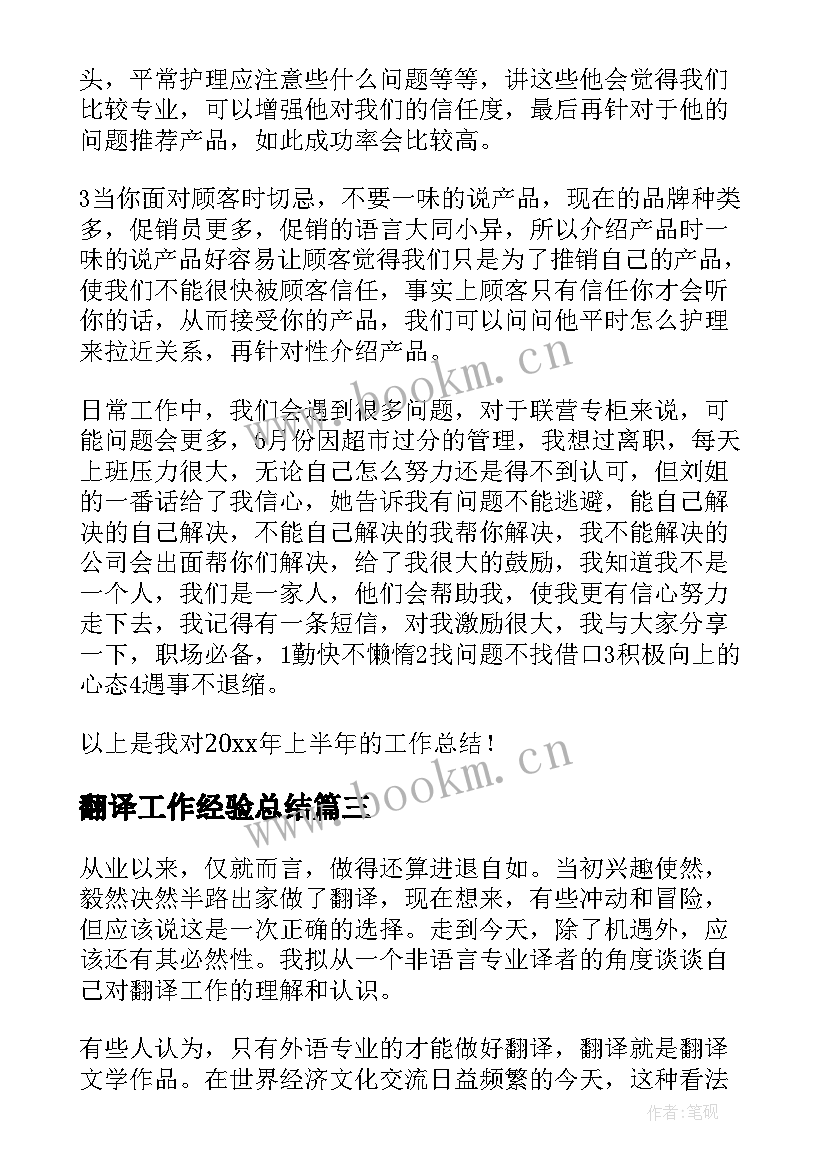 2023年翻译工作经验总结(大全9篇)