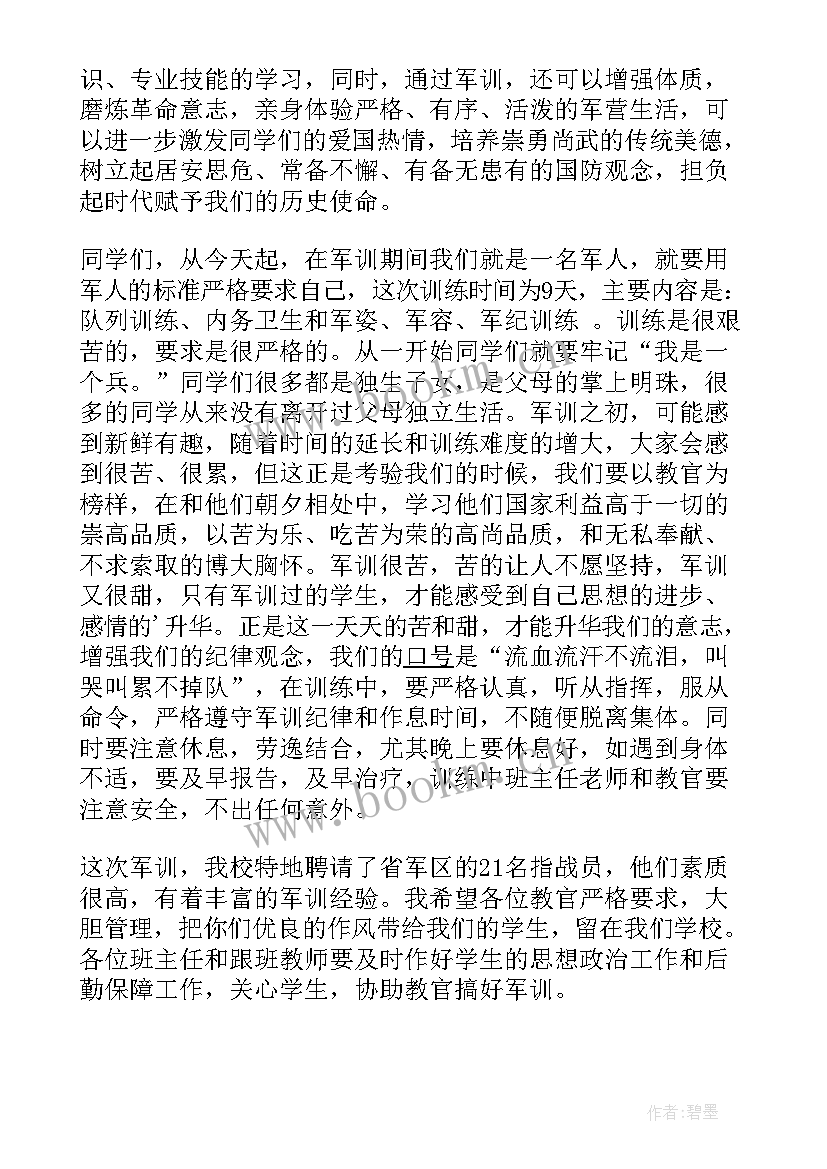 最新大学生军训开训动员讲话 大学军训动员大会发言稿(通用6篇)