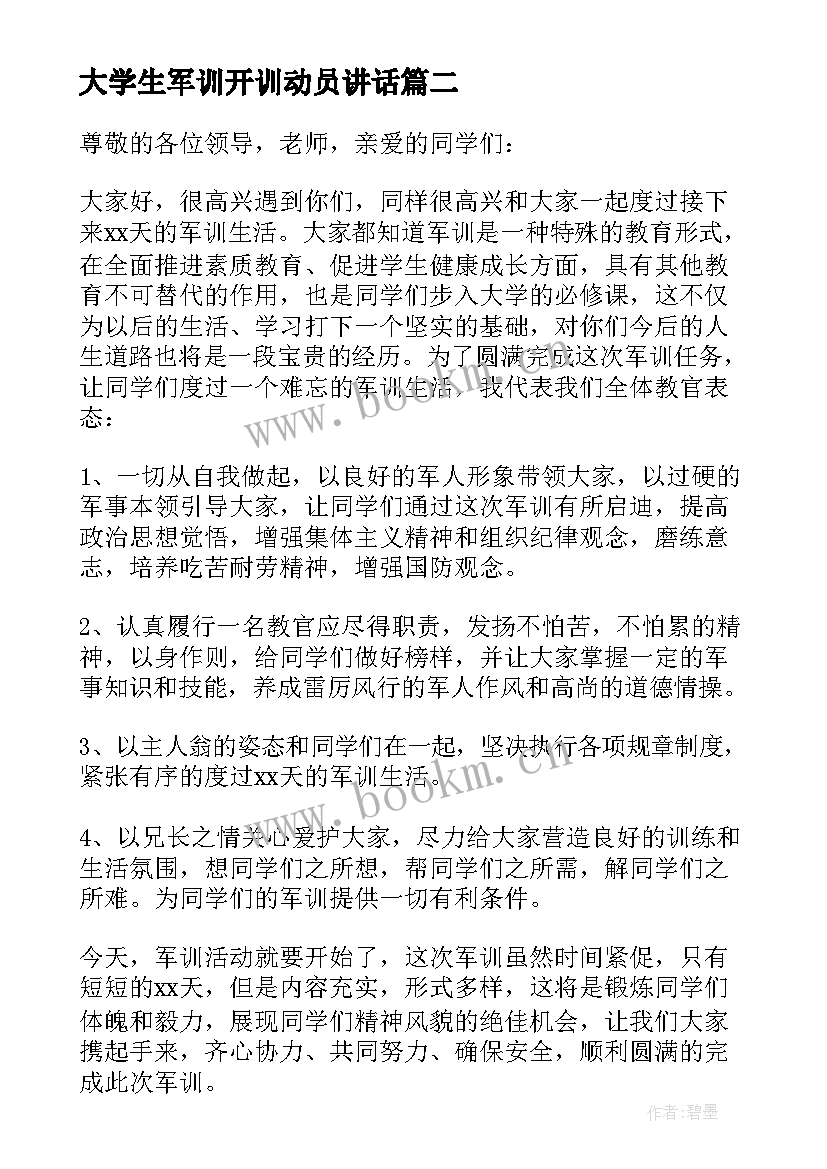 最新大学生军训开训动员讲话 大学军训动员大会发言稿(通用6篇)