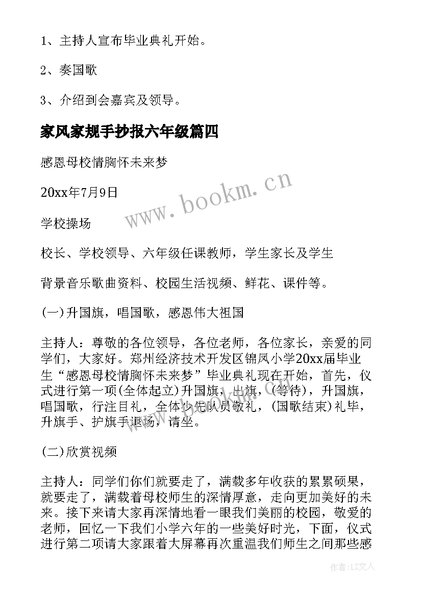 最新家风家规手抄报六年级(汇总5篇)