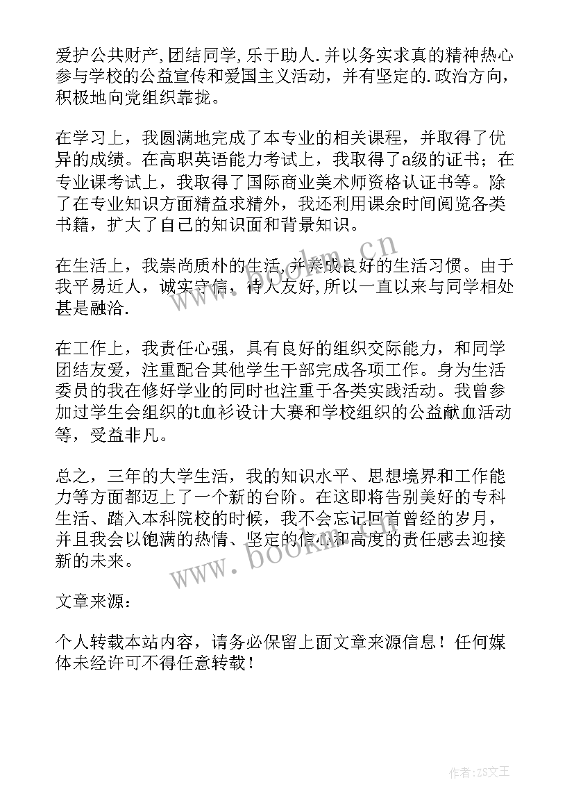 2023年自我鉴定千字 自我鉴定毕业生登记表一千字(模板5篇)