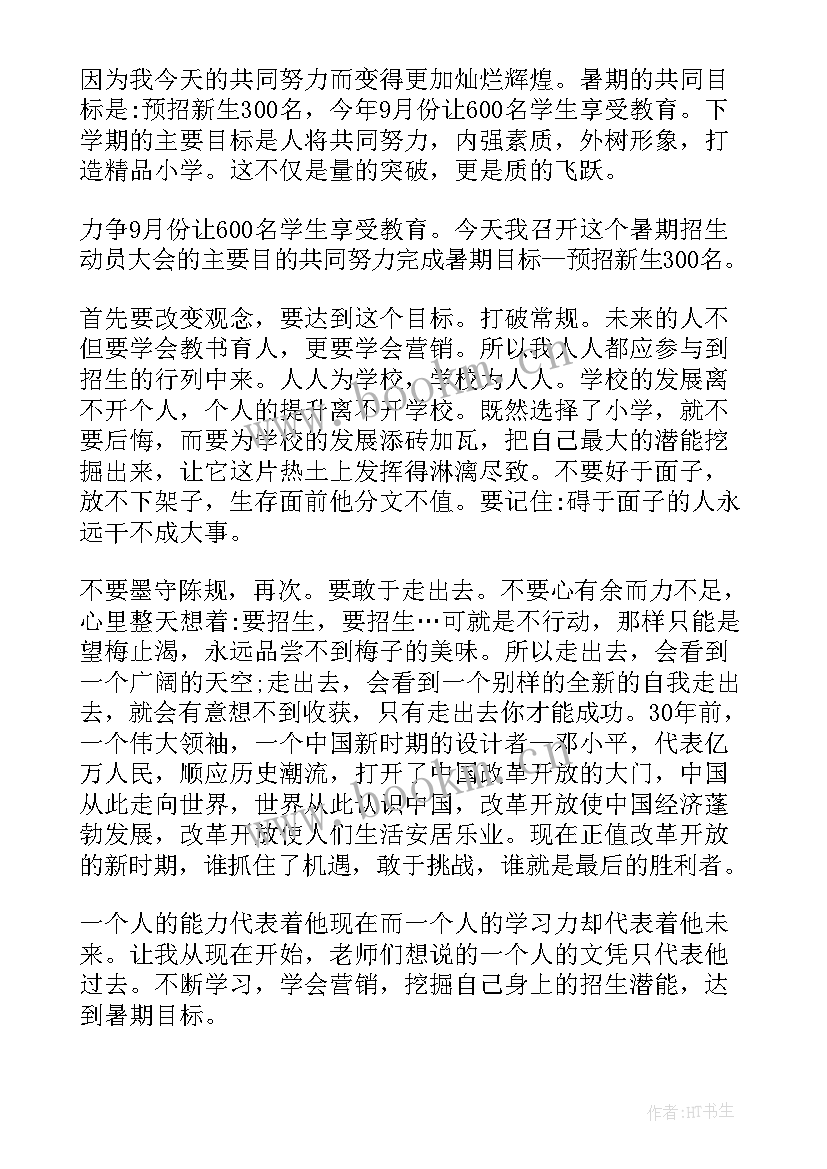 招生演讲稿分钟(优秀5篇)