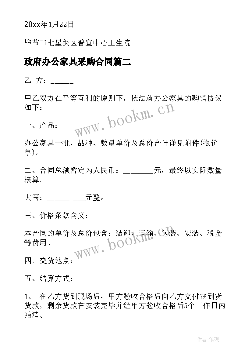 政府办公家具采购合同(实用5篇)