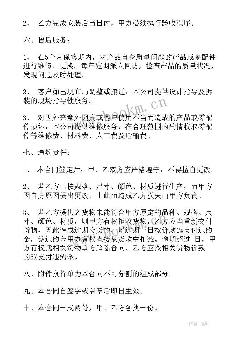 政府办公家具采购合同(实用5篇)