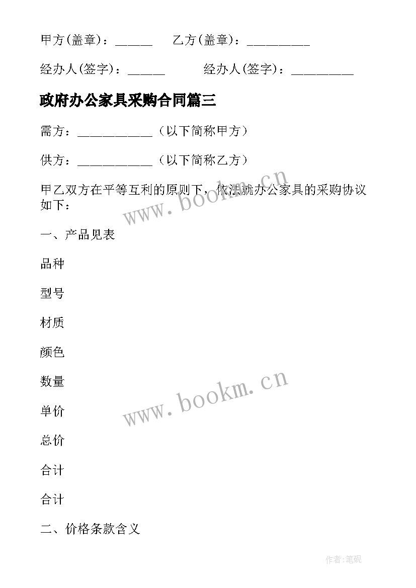 政府办公家具采购合同(实用5篇)