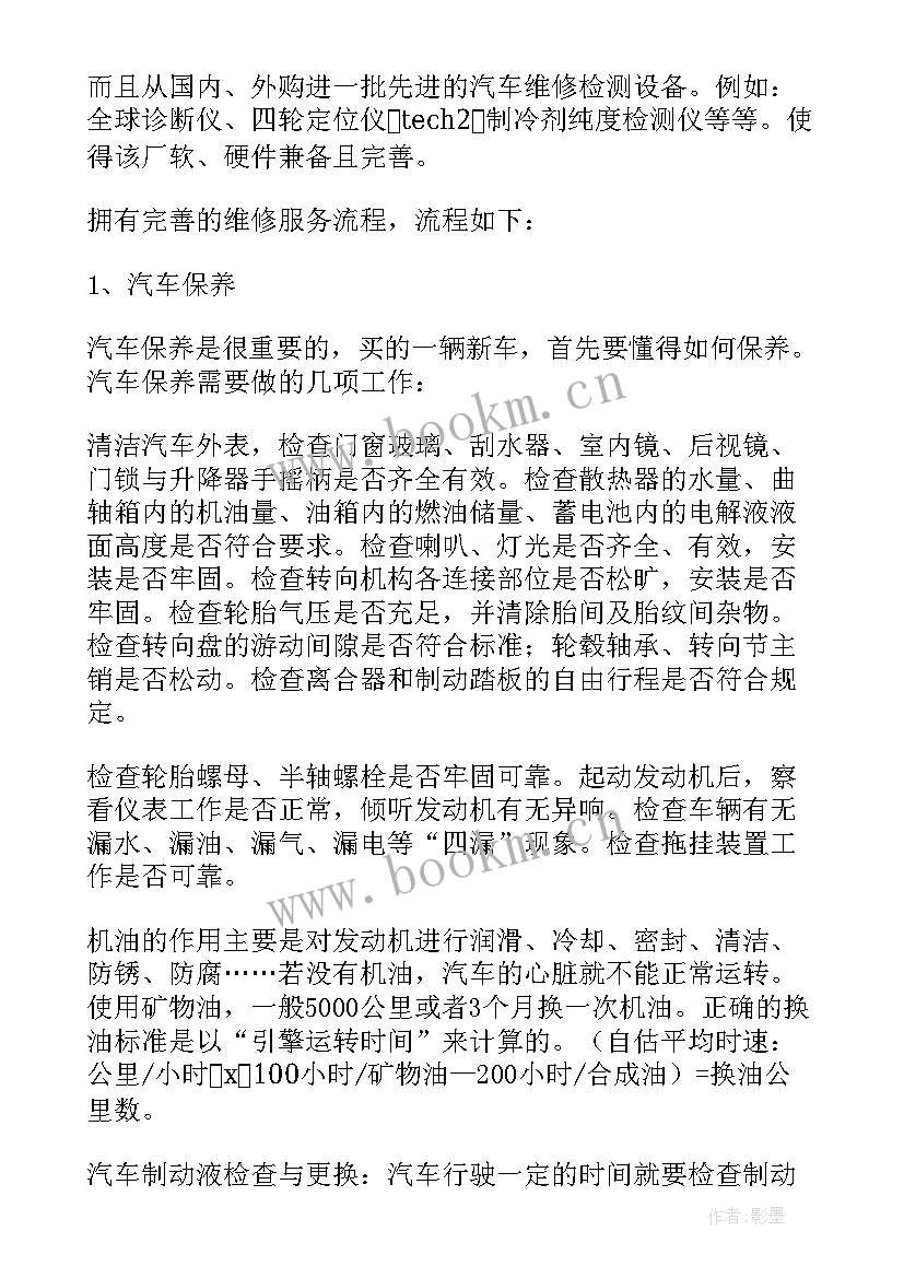 汽修自我鉴定专业技能 汽修专业自我鉴定(通用9篇)