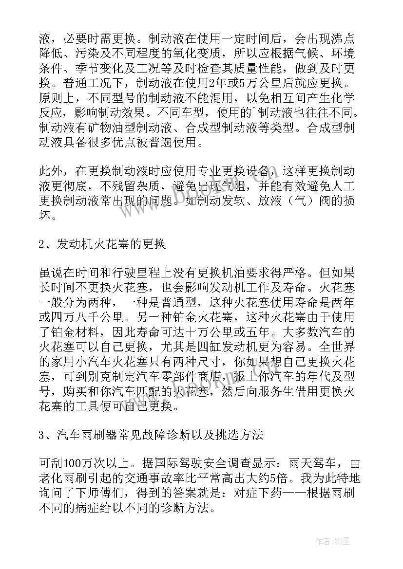 汽修自我鉴定专业技能 汽修专业自我鉴定(通用9篇)