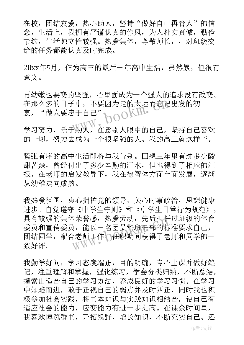 最新广东高中自我评价 高中生自我鉴定(通用8篇)