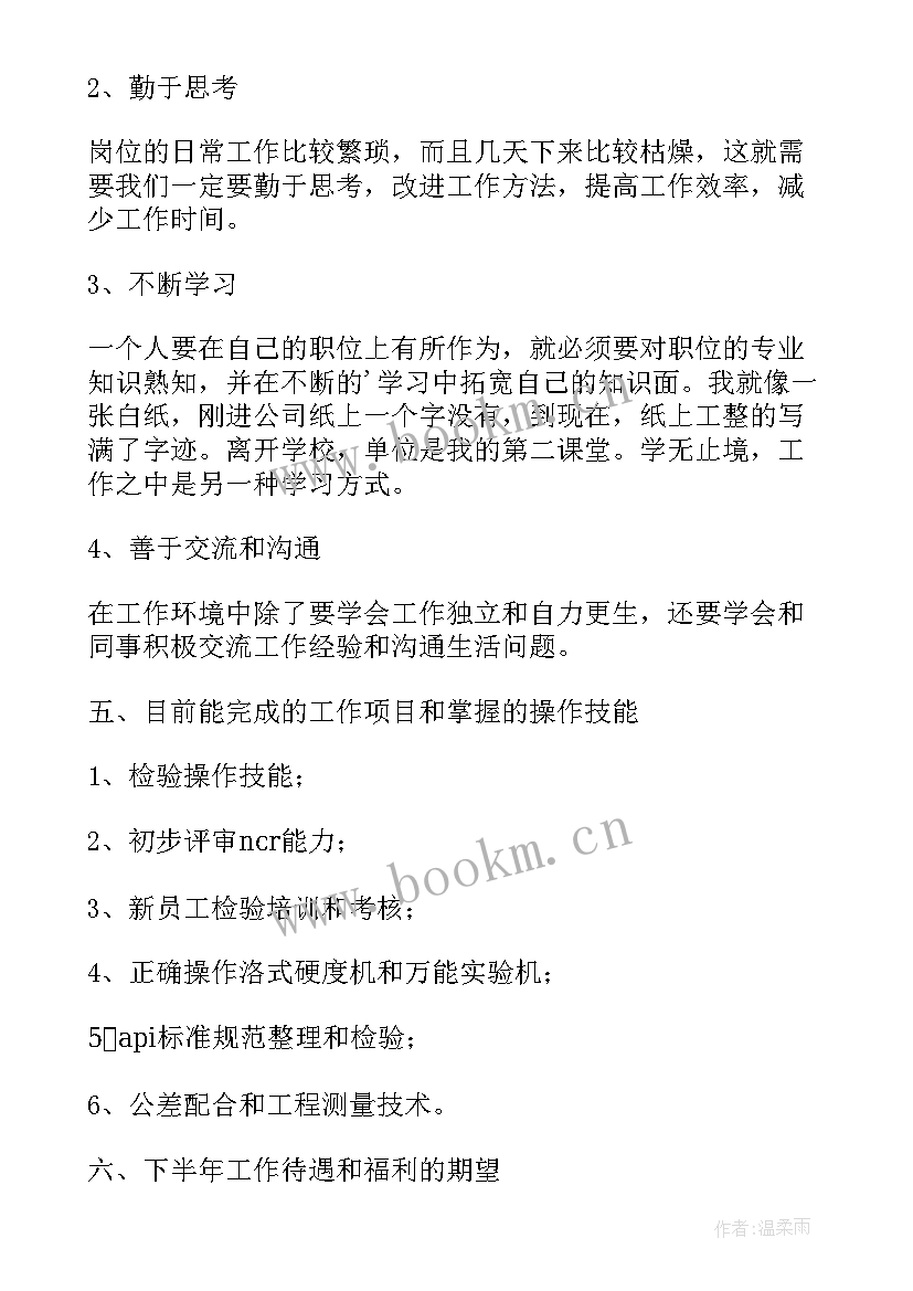 检验工作总结摘要(汇总9篇)