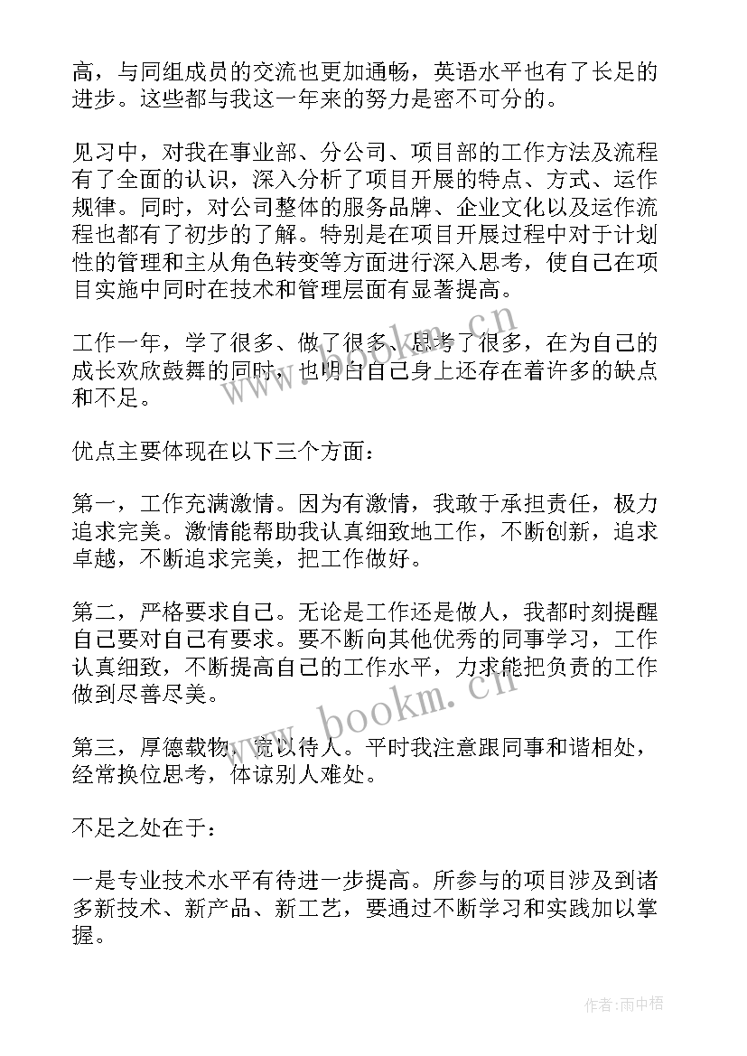 最新人资部工作自我鉴定 工作一年自我鉴定自我鉴定(精选8篇)