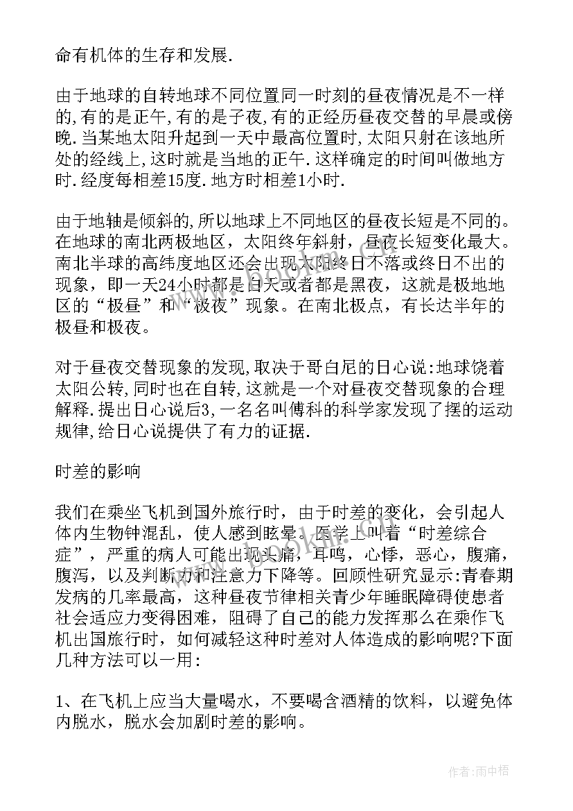 科学昼夜交替教学反思 昼夜交替现象教学反思(通用5篇)